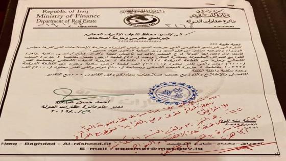 بالوثيقة.. الياسري يعلن موافقة عقارات الدولة على توزيع اكثر من 40 الف قطعة ارض سكنية لمختلف شرائح المجتمع النجفي