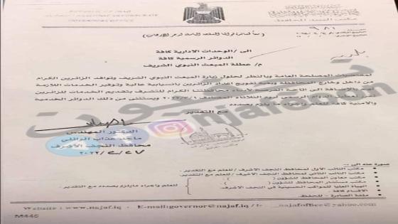 بالويثقة: النجف الاشرف تعطل الدوام الرسمي في دوائر الدولة بمناسبة ذكرى المبعث النبوي الشريف