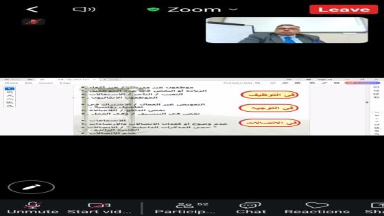المركز الوطني للصحة والسلامة المهنية يشارك في دورة فن إدارة الوقت في العمل عبر برنامج الـ ZOOM