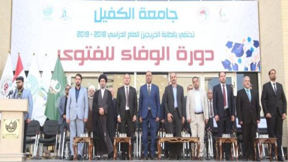 المحافظ يحضر حفل التخرج المركزي لجامعة الكفيل ويطالب الحكومة الاتحادية احتضان الشباب في تطوير الدولة