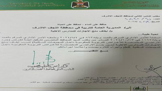 الدكتور كرار محبوبة يوجه بإيقاف منح إجازات المدارس الأهلية داخل المجمعات السكنية