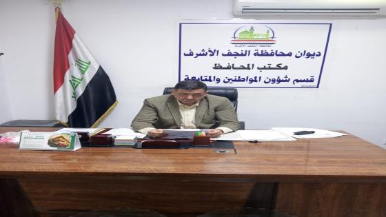 شؤون المواطنين في ديوان المحافظة ينجز اكثر من 560 معاملة