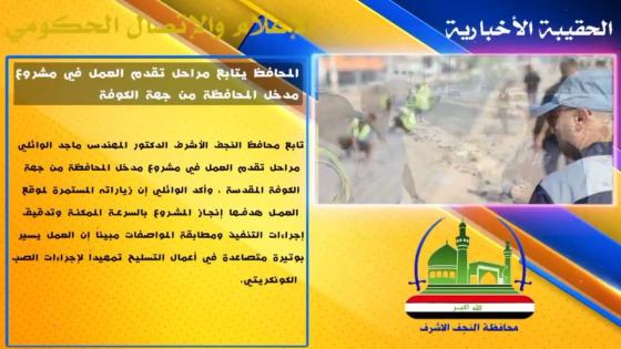 الحقيبة الاخبارية