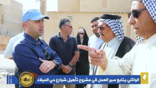 محافظ النجف الأشرف الدكتور المهندس ماجد الوائلي يتابع سير العمل في مشروع تأهيل شوارع حي الميلاد.