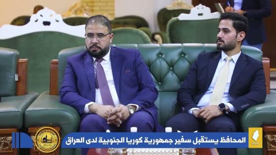 محافظ النجف الاشرف الدكتور المهندس ماجد الوائلي يستقبل سفير جمهورية كوريا الجنوبية لدى العراق والوفد المرافق له.