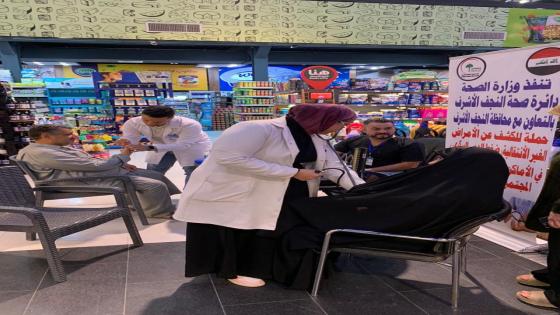 دائرة الصحة تباشر حملة للكشف عن الأمراض غير الانتقالية في الاماكن العامة بمحافظة النجف الاشرف