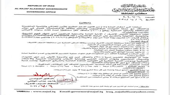 اعلان درجات وظيفية بصفة عقد للخريجين