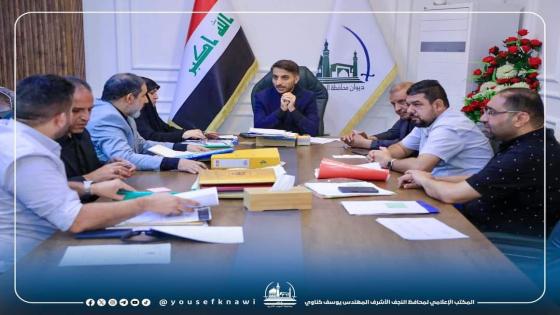 محافظ النجف الاشرف يترأس اجتماع لجنة تخصيص قطع الاراضي