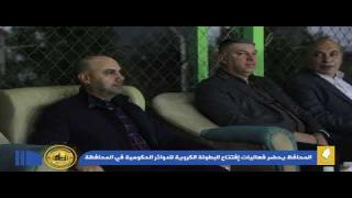 محافظ النجف الأشرف الدكتور المهندس ماجد الوائلي يحضر فعاليات إفتتاح البطولة الكروية للدوائر الحكومية .