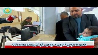 مديرية الأحوال المدنية والجوازات والإقامة تنجز المعاملات الخاصة بالحالات الانسانية باشراف ومتابعة العميد الحقوقي غزوان صالح كريم ابوكلل