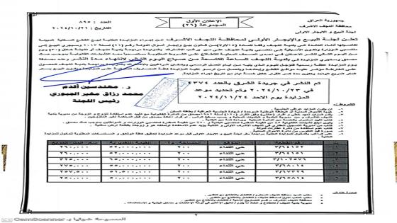 تعلن لجنة البيع والإيجار الإولى عن إجراء مزايدات