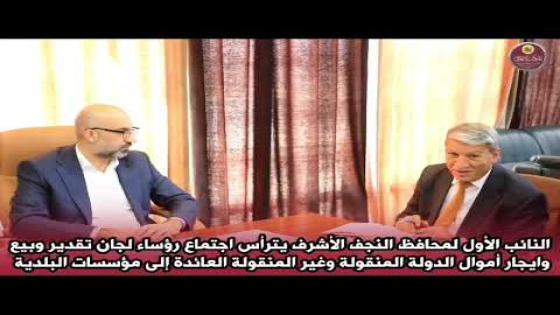 الجزائري ” يترأس إجتماع رؤساء لجان تقدير وبيع وايجار أموال الدولة المنقولة وغير المنقولة العائدة إلى مؤسسات البلدية .