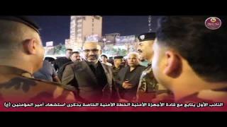 النائب الأول يتابع مع قادة الأجهزة الأمنية الخطة الأمنية الخاصة بذكرى استشهاد امير المؤمنين عليه السلام