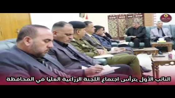 الجزائري يترأس اجتماع اللجنة الزراعية العليا في المحافظة