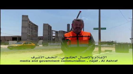 كاميرا الإعلام والإتصال الحكومي توثق تواصل العمل في مشروعي البوابة الشمالية للمدينة وتأهيل شارع نجف_كربلاء