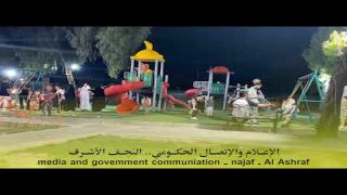 #نجفنا حلوة متنزهاتنا عامرة بفرحة طفل