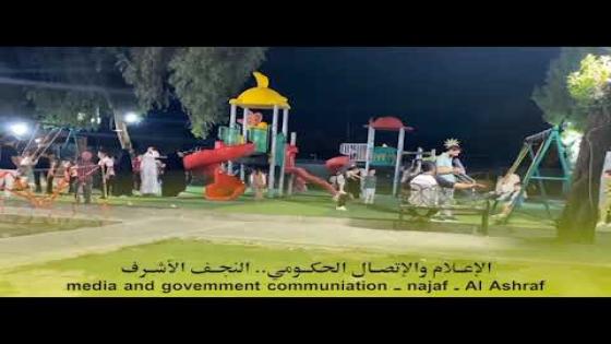 #نجفنا حلوة متنزهاتنا عامرة بفرحة طفل