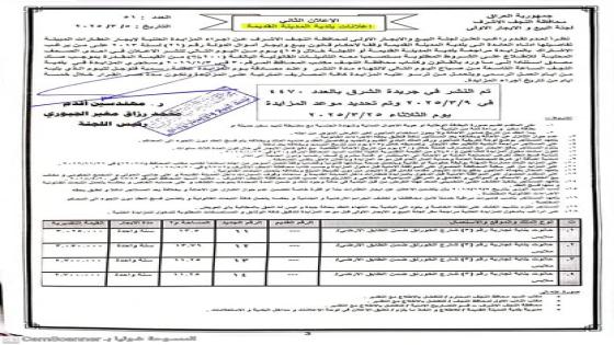 تعلن لجنة البيع والإيجار الإولى عن إجراء المزايدات ضمن المدينة القديمة (شارع الخورنق)