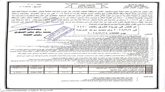 تعلن لجنة البيع والإيجار الإولى عن إجراء المزايدات وكما مبين تفاصيلها أدناه