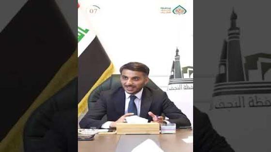 محافظ النجف الاشرف المهندس يوسف كناوي يقود خطة لتحويل حي النداء إلى حي نموذجي