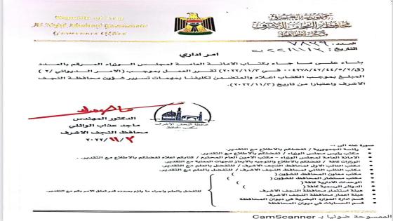 السوداني يكلّف الوائلي محافظا للنجف الاشرف