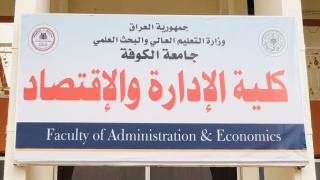 الصحة والسلامة المهنية تُجري زيارة ميدانية إلى كلية الإدارة والاقتصاد في النجف الأشرف