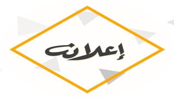 اسماء المتقدمين للتعيين بالدوائر التابعة لوزارة العمل والشؤون الاجتماعية في محافظة النجف الاشرف لعام 2019