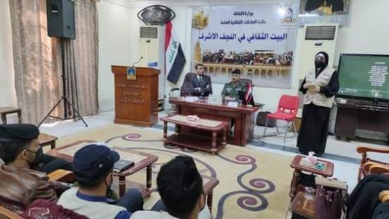 البيت الثقافي يقيم ندوة حول الابتزاز الإلكتروني بالتعاون مع شعبة الشرطة المجتمعيـة