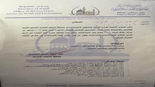 اعلان النتائج الاولية لتعيينات دوائر وزارة العمل والشؤون الاجتماعية في النجف الاشرف