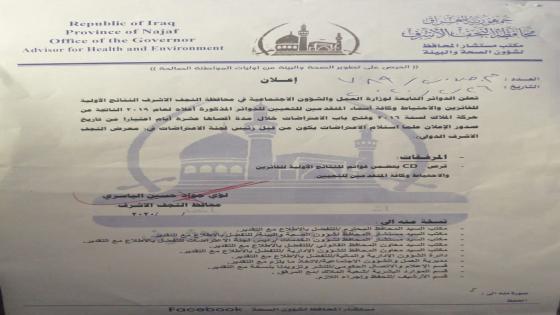 اعلان النتائج الاولية لتعيينات دوائر وزارة العمل والشؤون الاجتماعية في النجف الاشرف