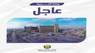 تربية النجف الاشرف تعلن اسماء المرشحين والاحتياط ضمن درجات العقود المخصصة للمحافظة من وزارة التربية