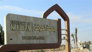 جامعة الكوفة