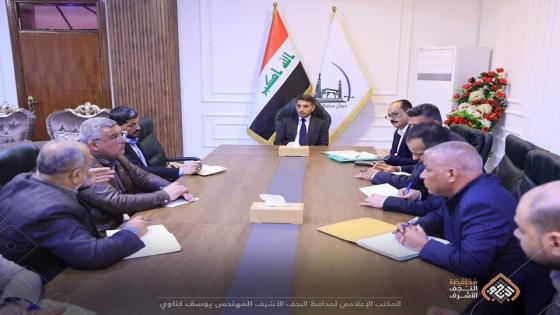 محافظ النجف يترأس اجتماعاً حول تمليك “البراكية” ويؤكد اقتراب اكتمال التصاميم النهائية