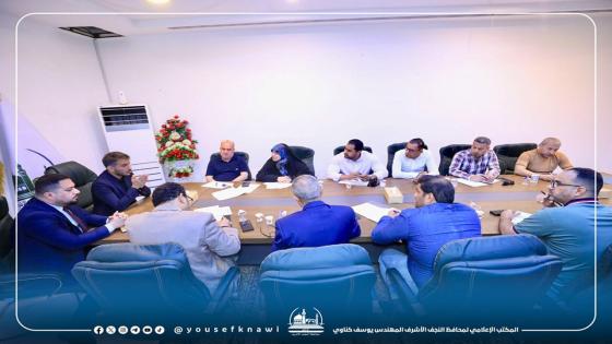 المحافظ يجتمع بلجنة تربية النجف الاشرف لأنهاء ملف المدارس المتلكئة