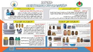 فرع غاز النجف يدعو المواطنين الكرام إلى شراء إسطوانات الغاز السائل ( غاز الطبخ ) من المصادر الرسمية