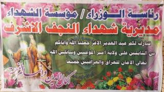 مديرية شهداء النجف الاشرف تستذكر عيد الغدير الاغر