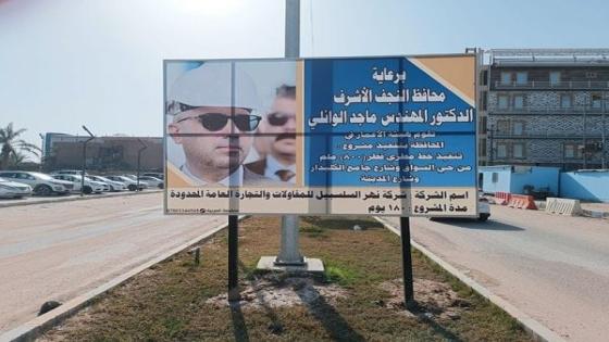 إكمال مشروع خطوط الشبكة المطرية في شارع جامع حيدر الكليدار